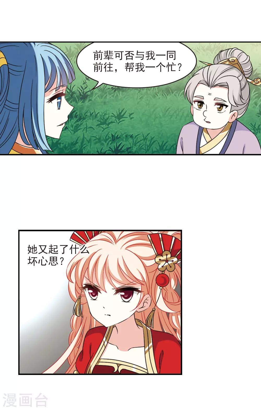 风起苍岚韩漫全集-第2季42话 背后阴人3无删减无遮挡章节图片 
