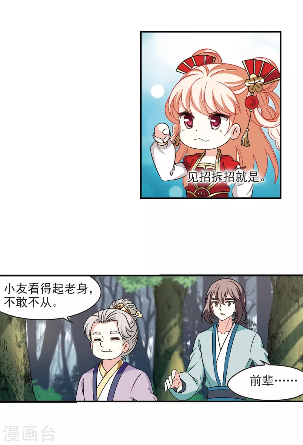 风起苍岚韩漫全集-第2季42话 背后阴人3无删减无遮挡章节图片 