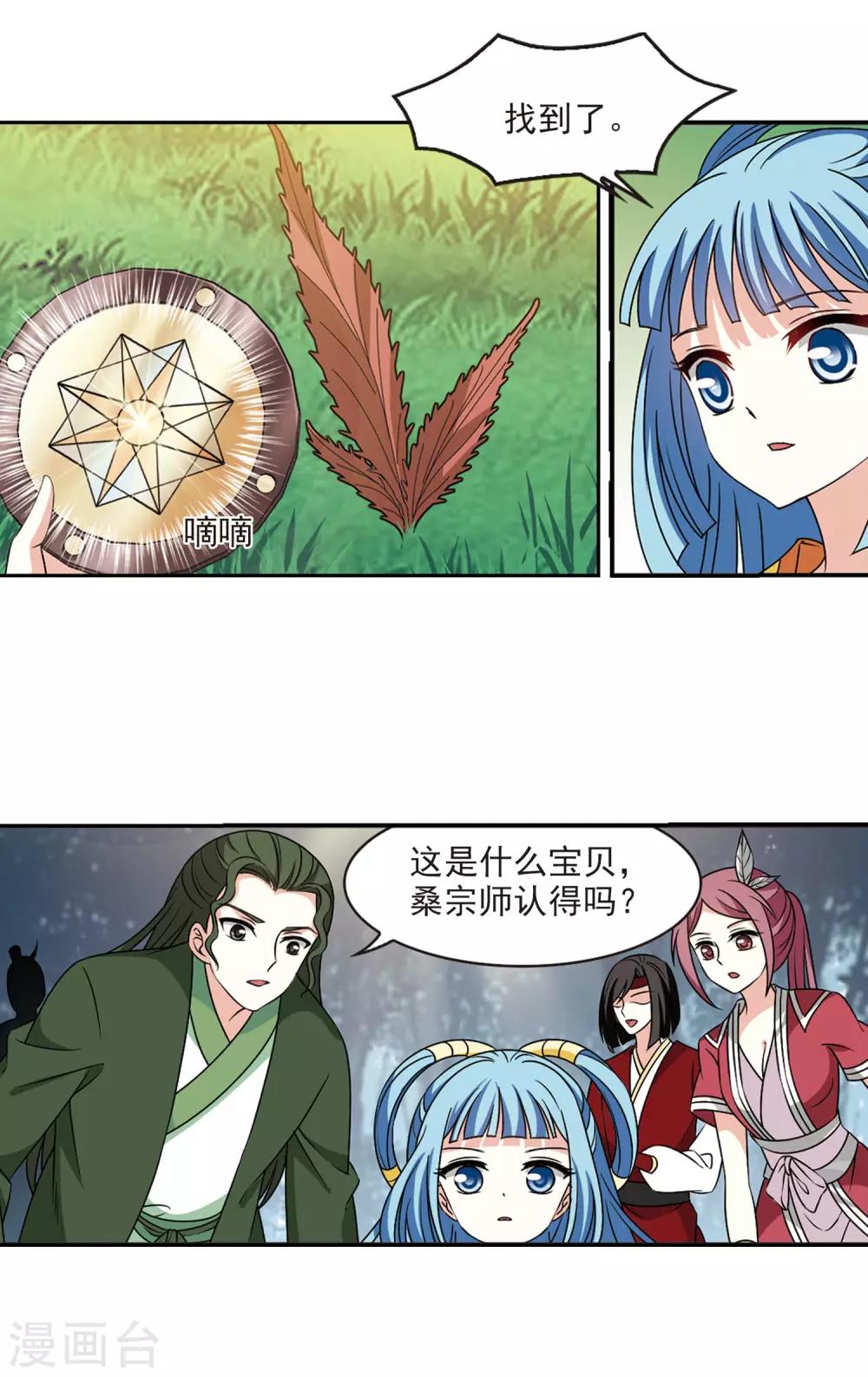 风起苍岚韩漫全集-第2季42话 背后阴人3无删减无遮挡章节图片 