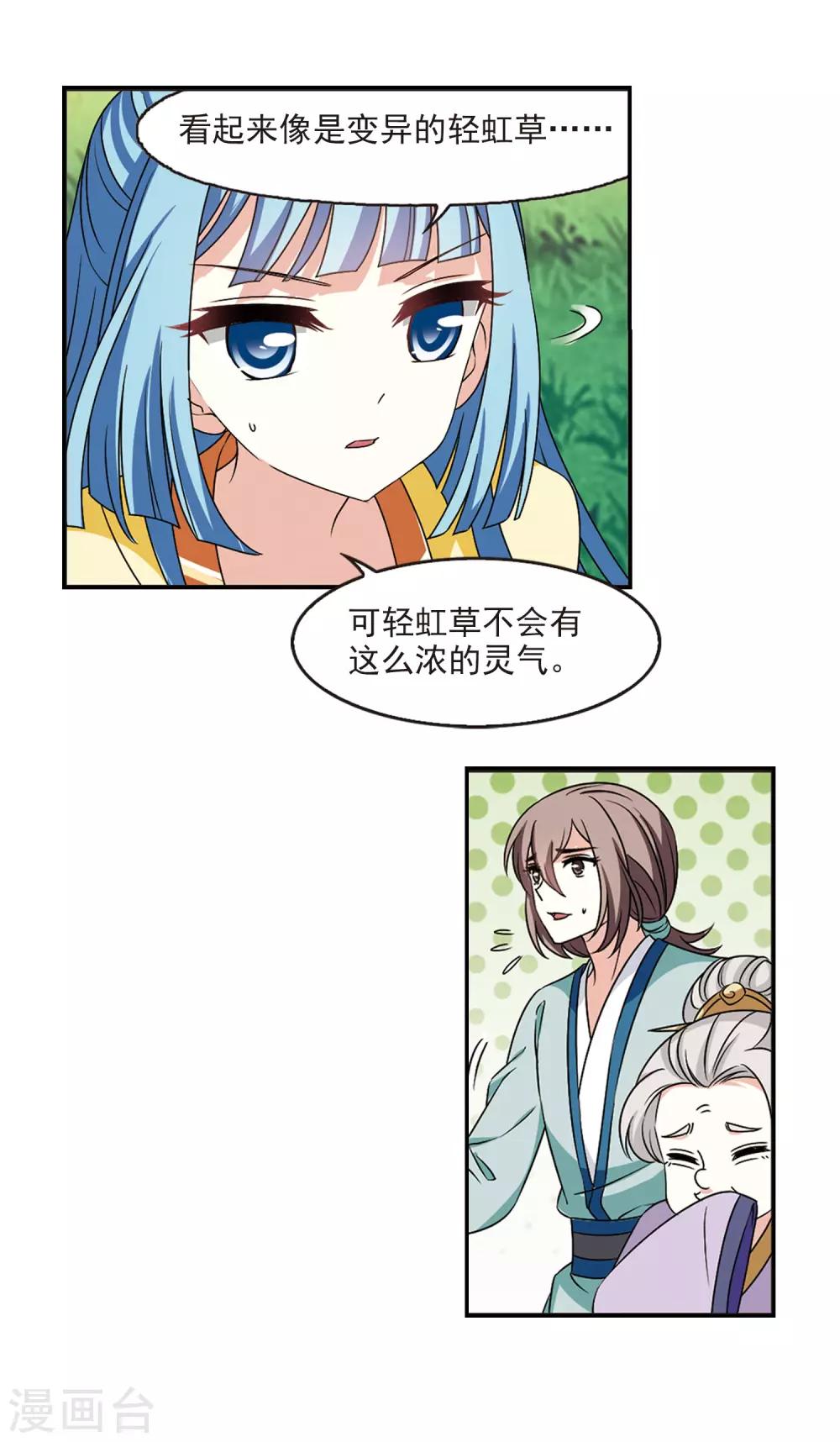 风起苍岚韩漫全集-第2季42话 背后阴人3无删减无遮挡章节图片 