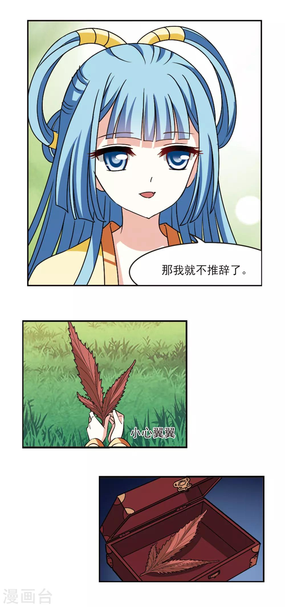 风起苍岚韩漫全集-第2季42话 背后阴人3无删减无遮挡章节图片 