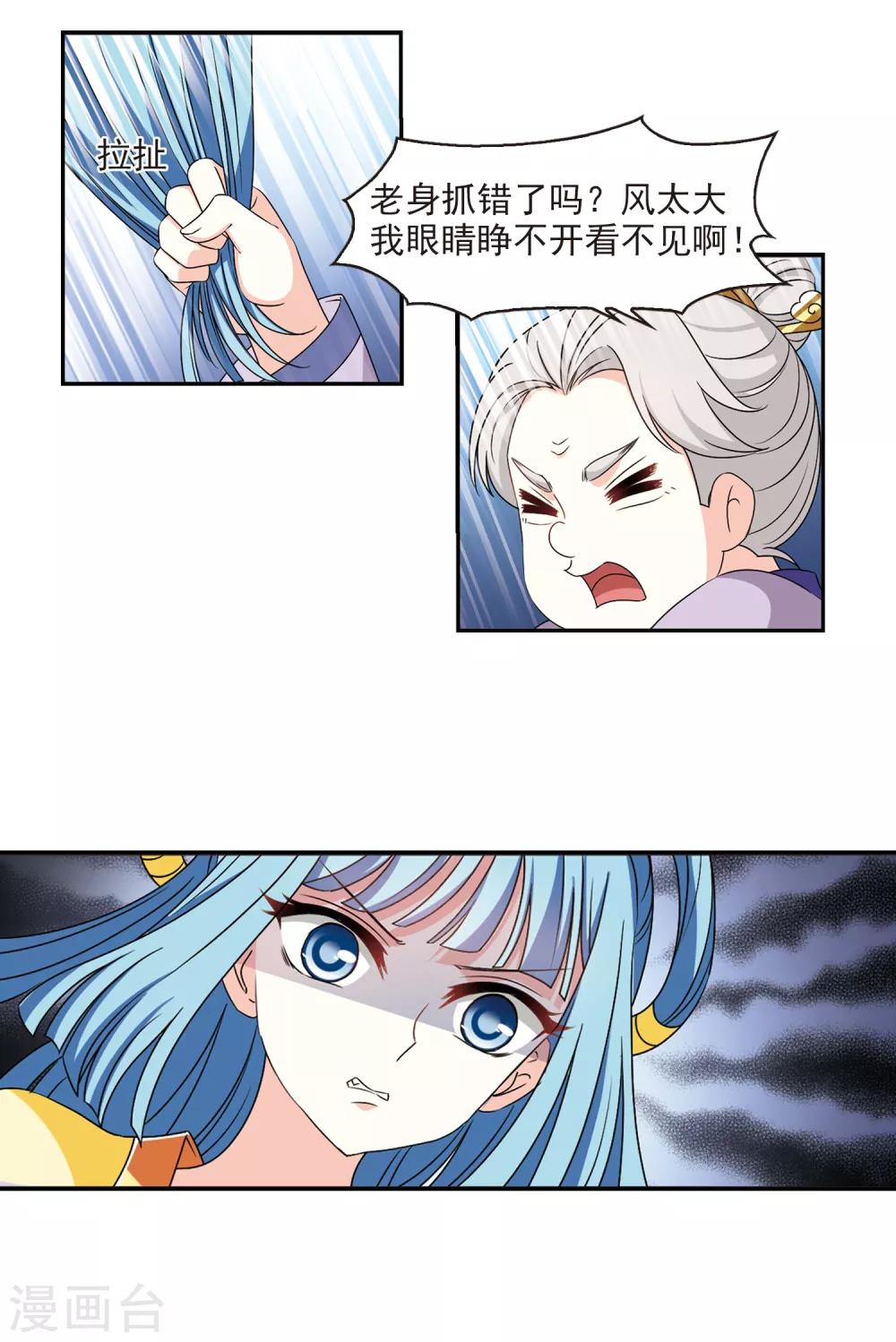 风起苍岚韩漫全集-第2季43话 自爆身份1无删减无遮挡章节图片 