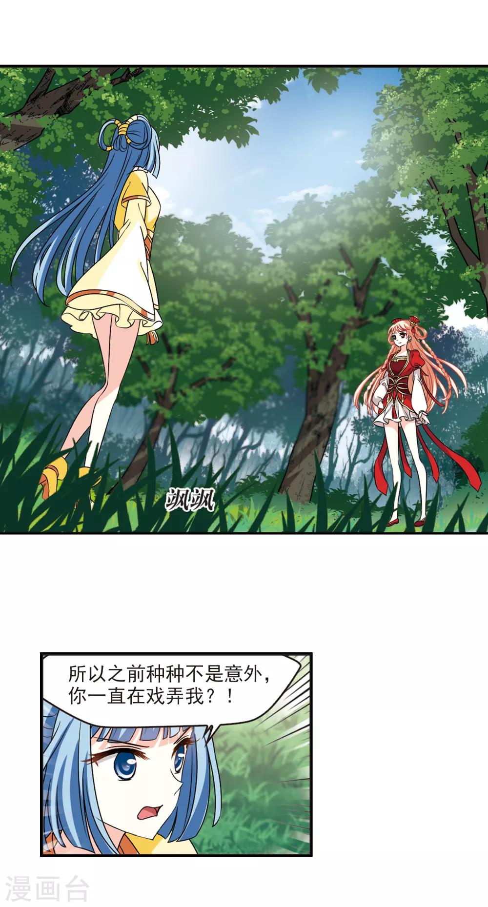风起苍岚韩漫全集-第2季44话 自爆身份2无删减无遮挡章节图片 