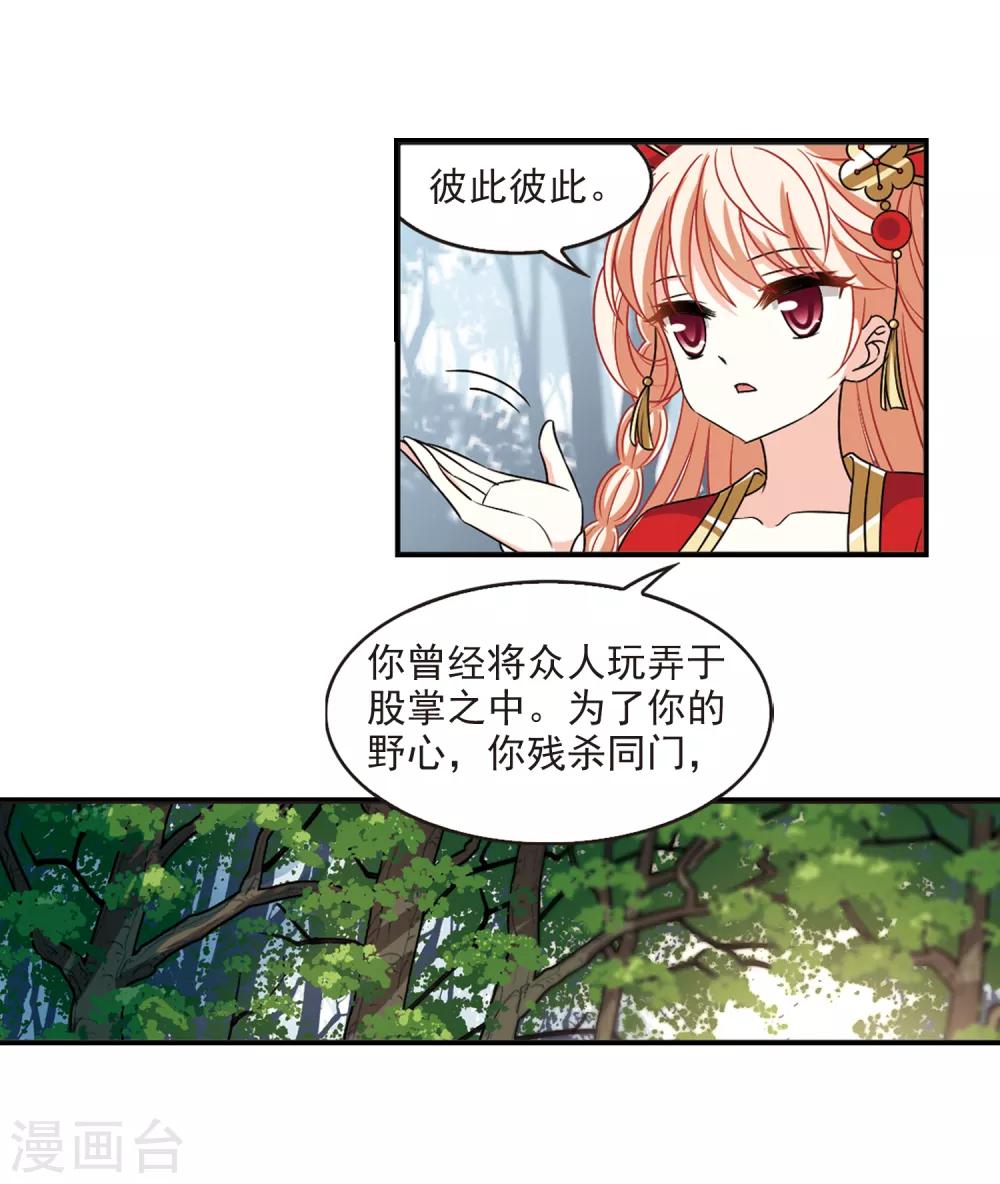 风起苍岚韩漫全集-第2季44话 自爆身份2无删减无遮挡章节图片 