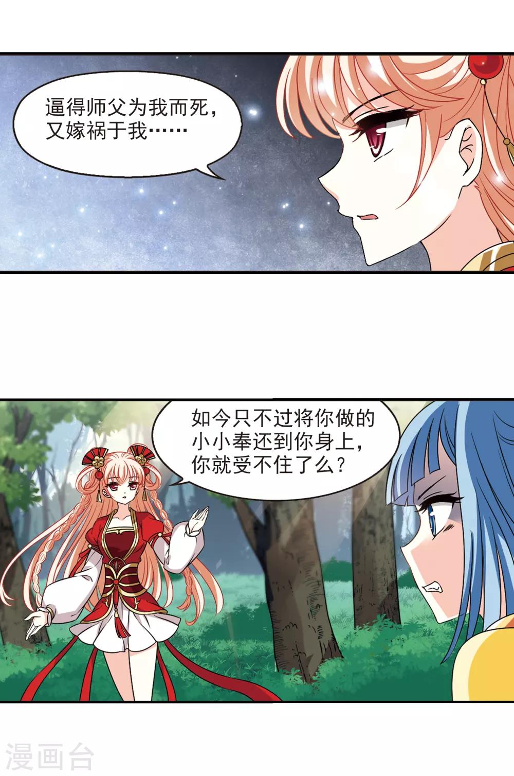 风起苍岚韩漫全集-第2季44话 自爆身份2无删减无遮挡章节图片 