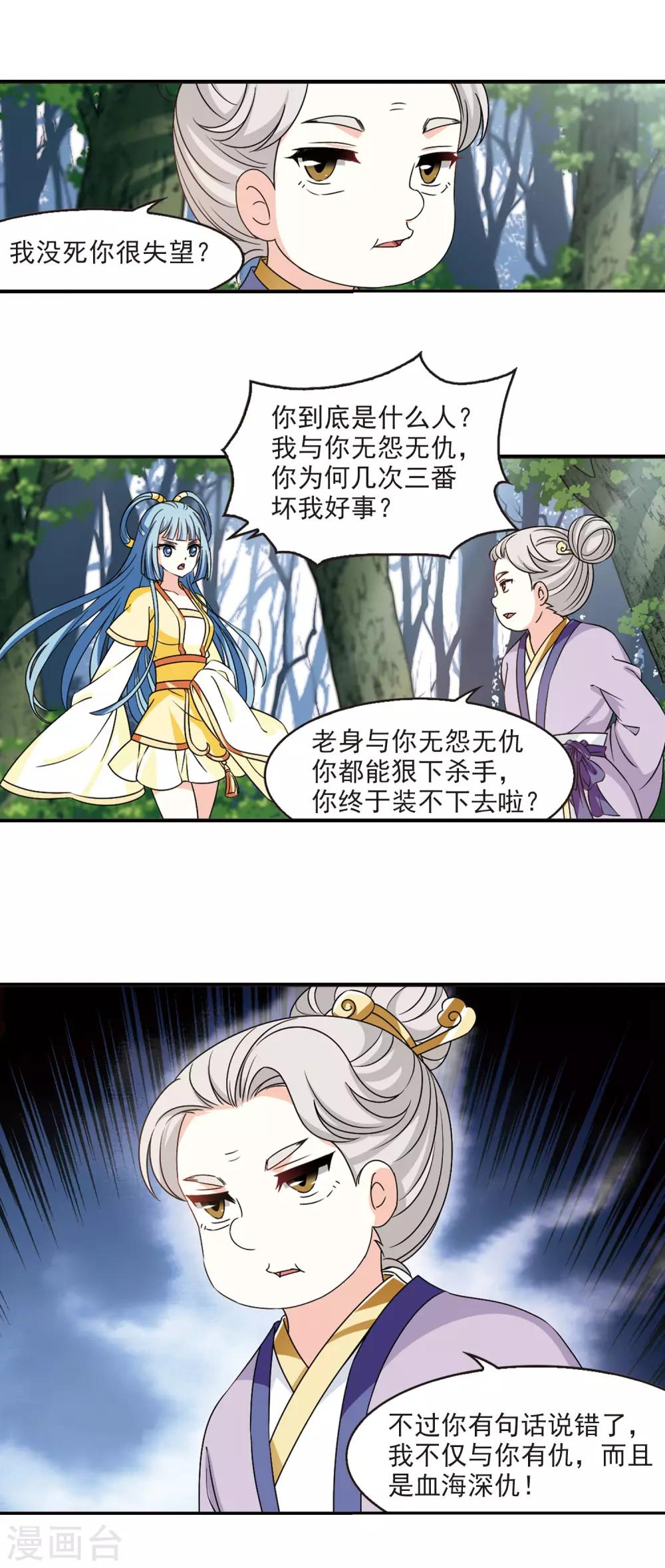 风起苍岚韩漫全集-第2季44话 自爆身份2无删减无遮挡章节图片 
