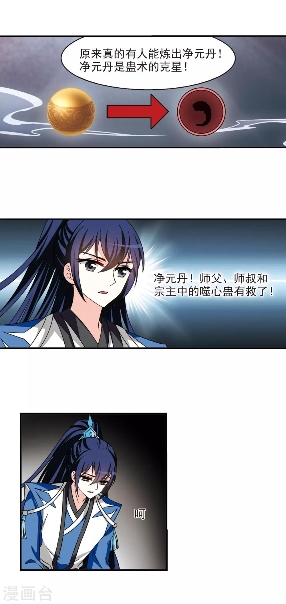 风起苍岚韩漫全集-第2季45话 自爆身份3无删减无遮挡章节图片 