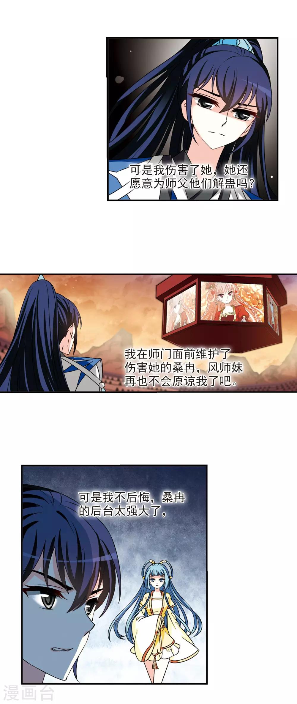 风起苍岚韩漫全集-第2季45话 自爆身份3无删减无遮挡章节图片 