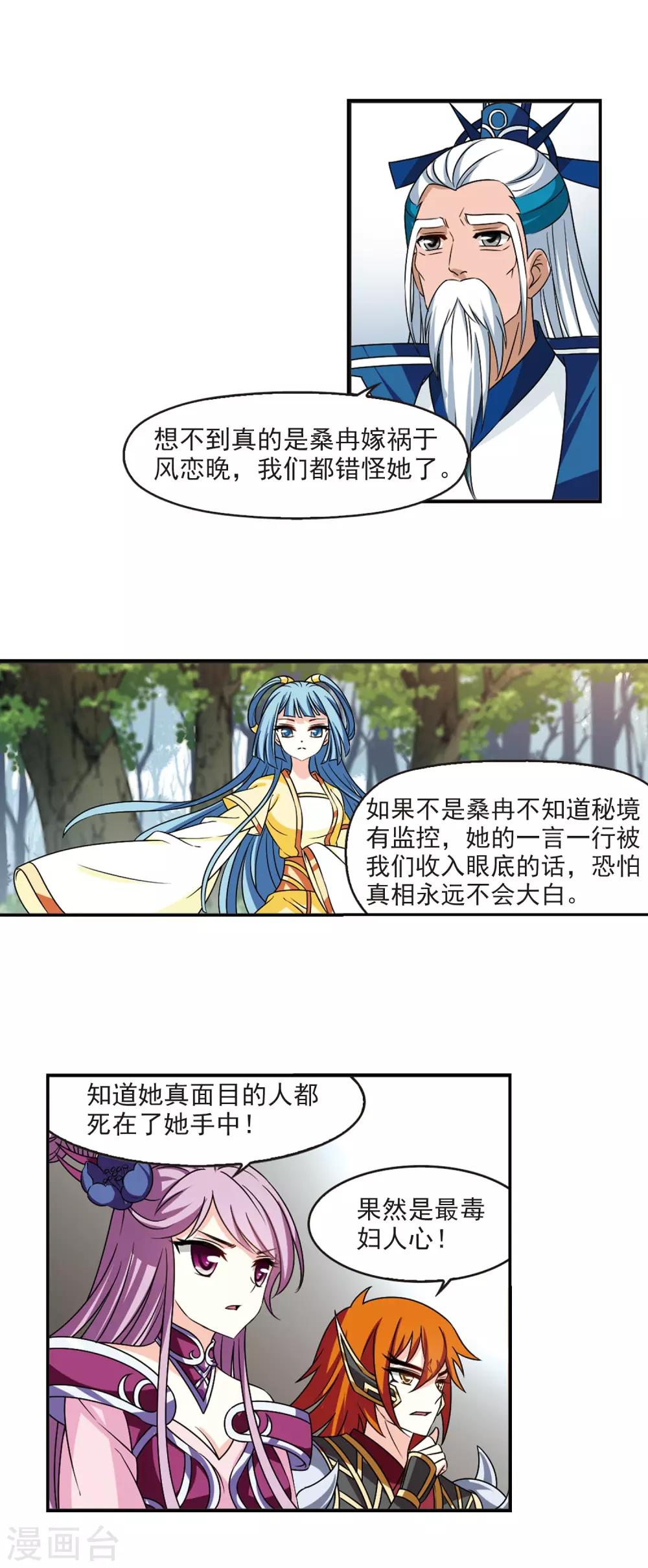 风起苍岚韩漫全集-第2季45话 自爆身份3无删减无遮挡章节图片 