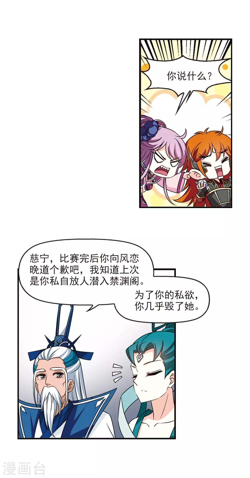 风起苍岚韩漫全集-第2季45话 自爆身份3无删减无遮挡章节图片 