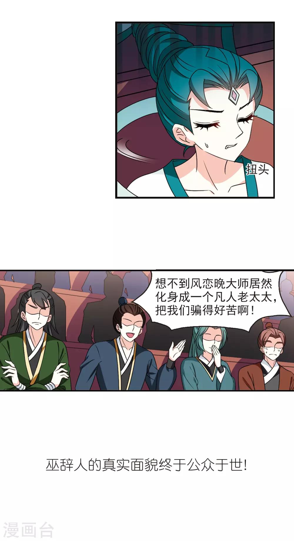 风起苍岚韩漫全集-第2季45话 自爆身份3无删减无遮挡章节图片 