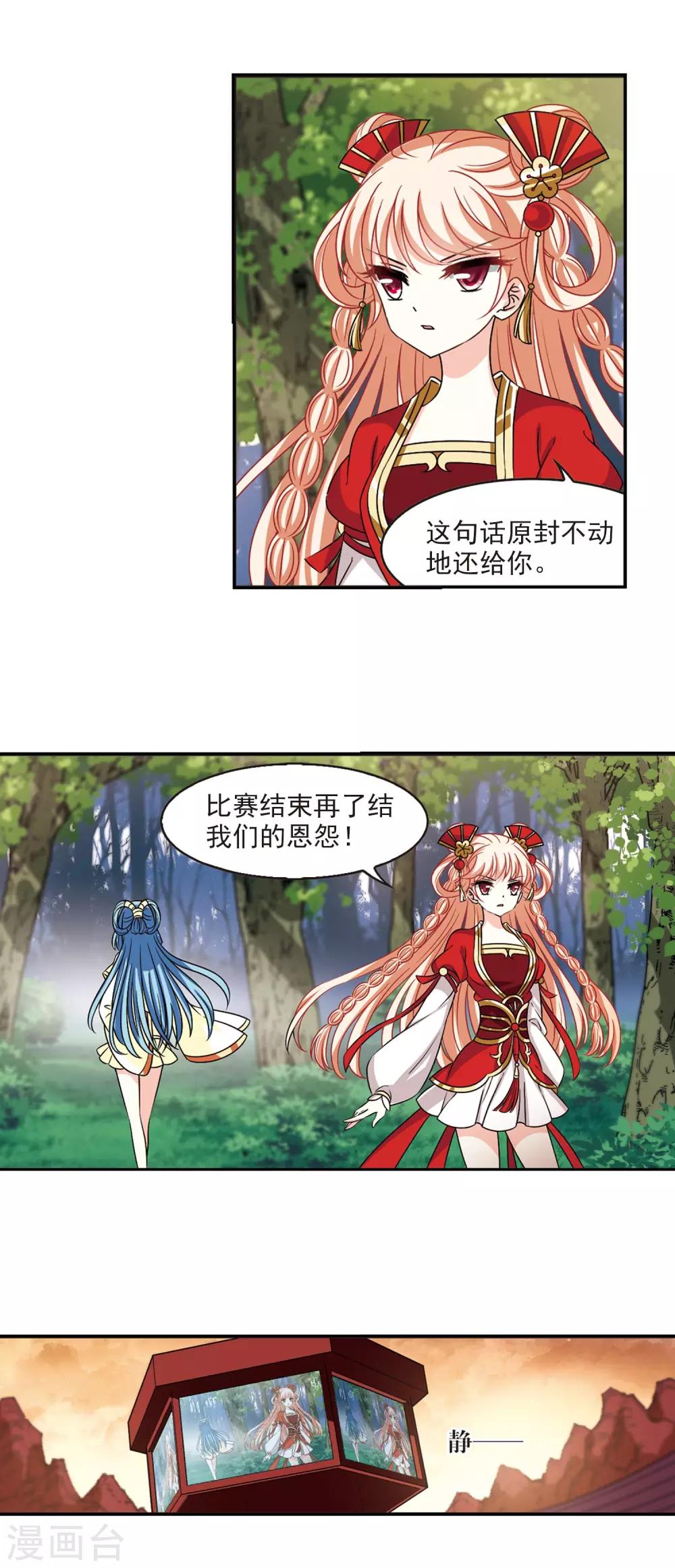 风起苍岚韩漫全集-第2季45话 自爆身份3无删减无遮挡章节图片 