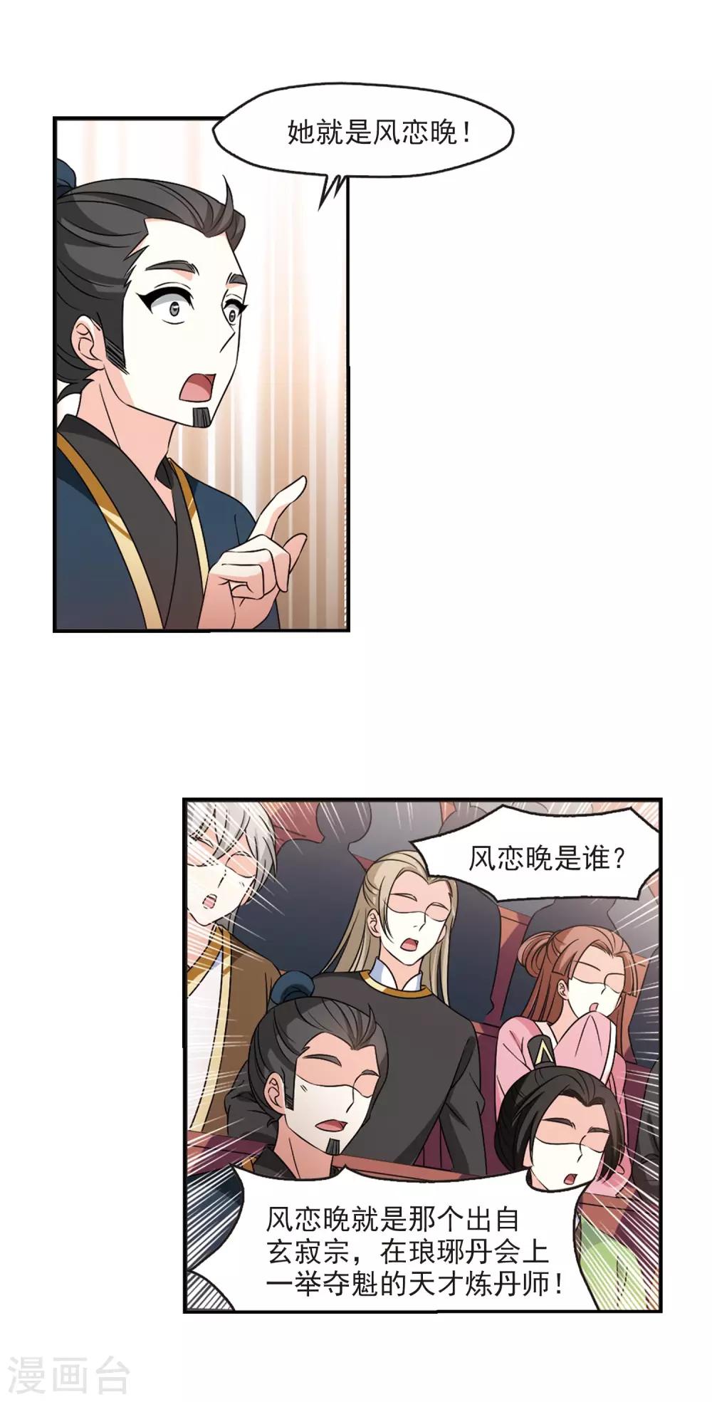 风起苍岚韩漫全集-第2季45话 自爆身份3无删减无遮挡章节图片 