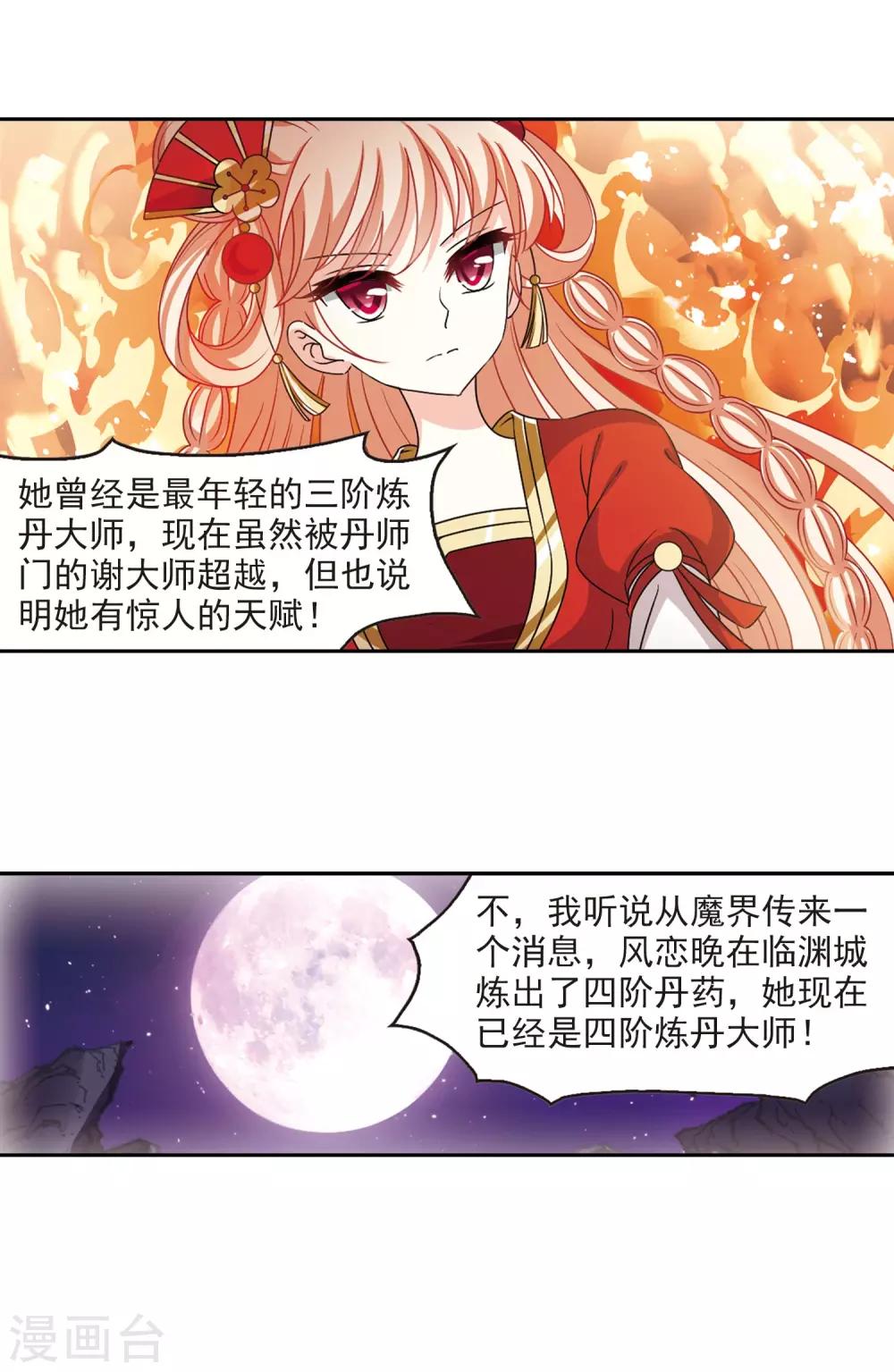 风起苍岚韩漫全集-第2季45话 自爆身份3无删减无遮挡章节图片 