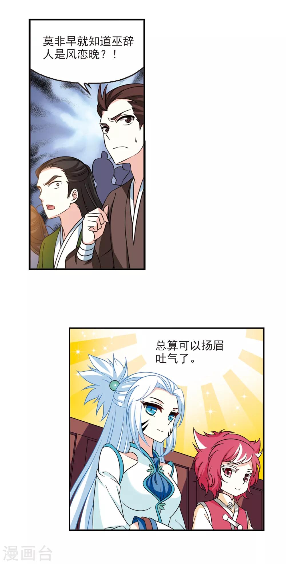 风起苍岚韩漫全集-第2季46话 是故意还是故意？1无删减无遮挡章节图片 