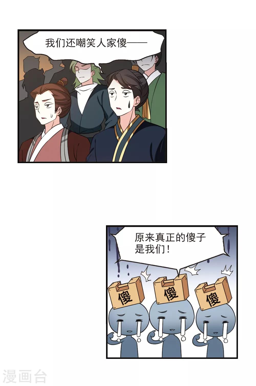 风起苍岚韩漫全集-第2季46话 是故意还是故意？1无删减无遮挡章节图片 