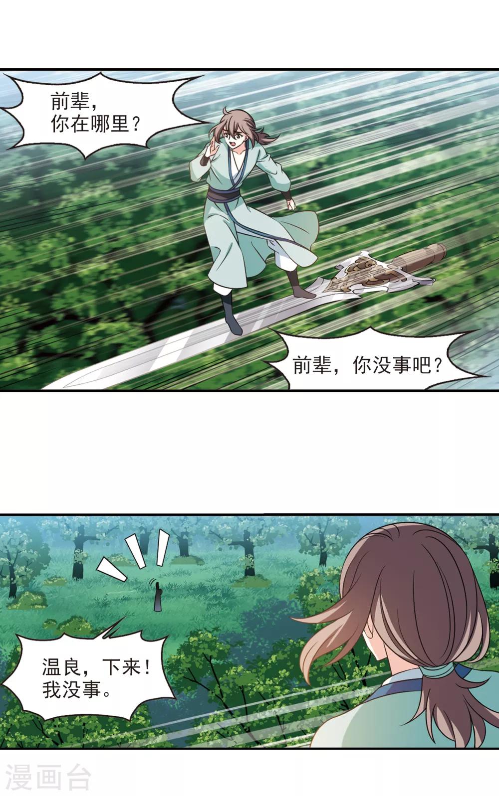 风起苍岚韩漫全集-第2季46话 是故意还是故意？1无删减无遮挡章节图片 