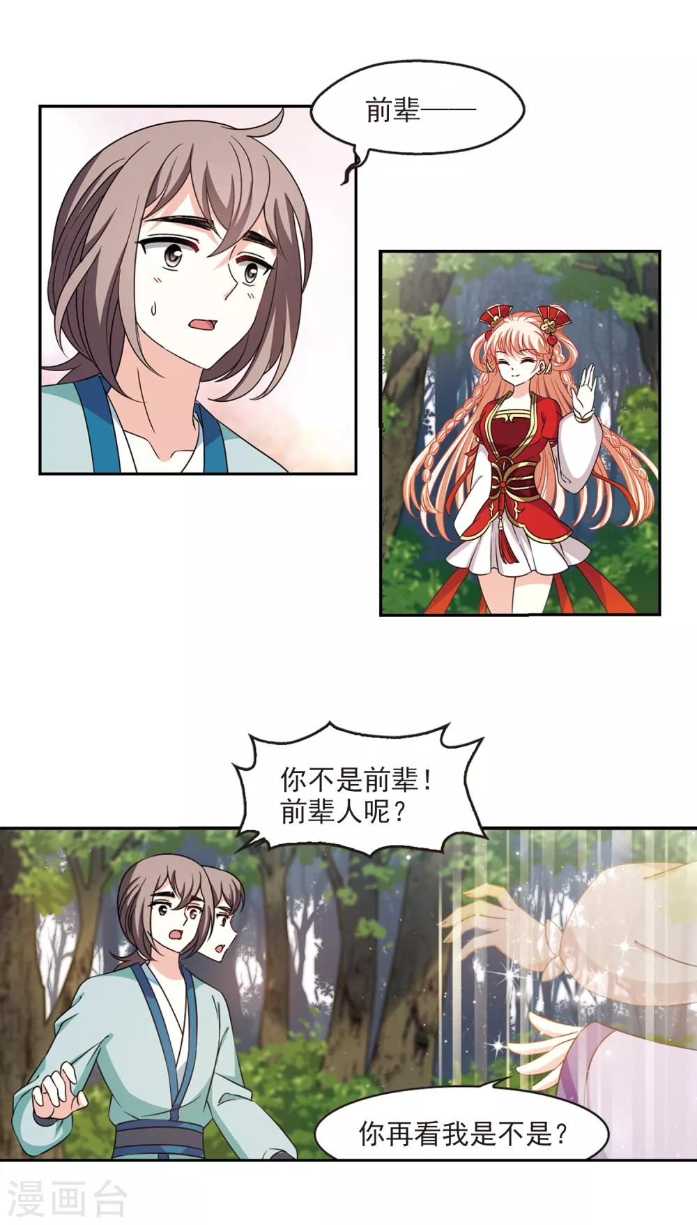 风起苍岚韩漫全集-第2季46话 是故意还是故意？1无删减无遮挡章节图片 