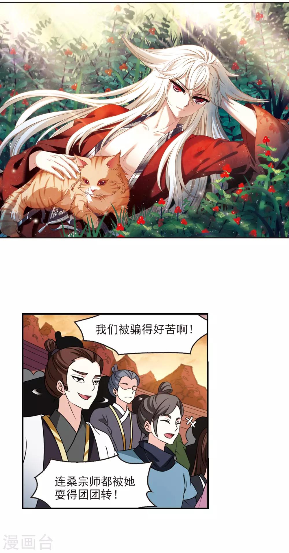 风起苍岚韩漫全集-第2季46话 是故意还是故意？1无删减无遮挡章节图片 