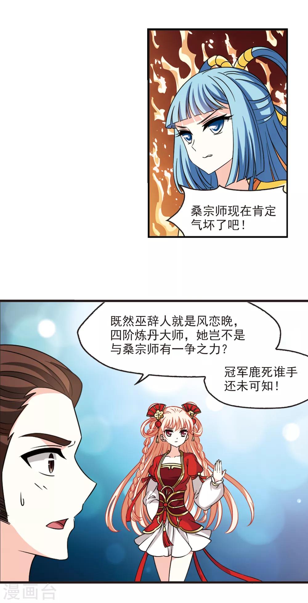 风起苍岚韩漫全集-第2季46话 是故意还是故意？1无删减无遮挡章节图片 