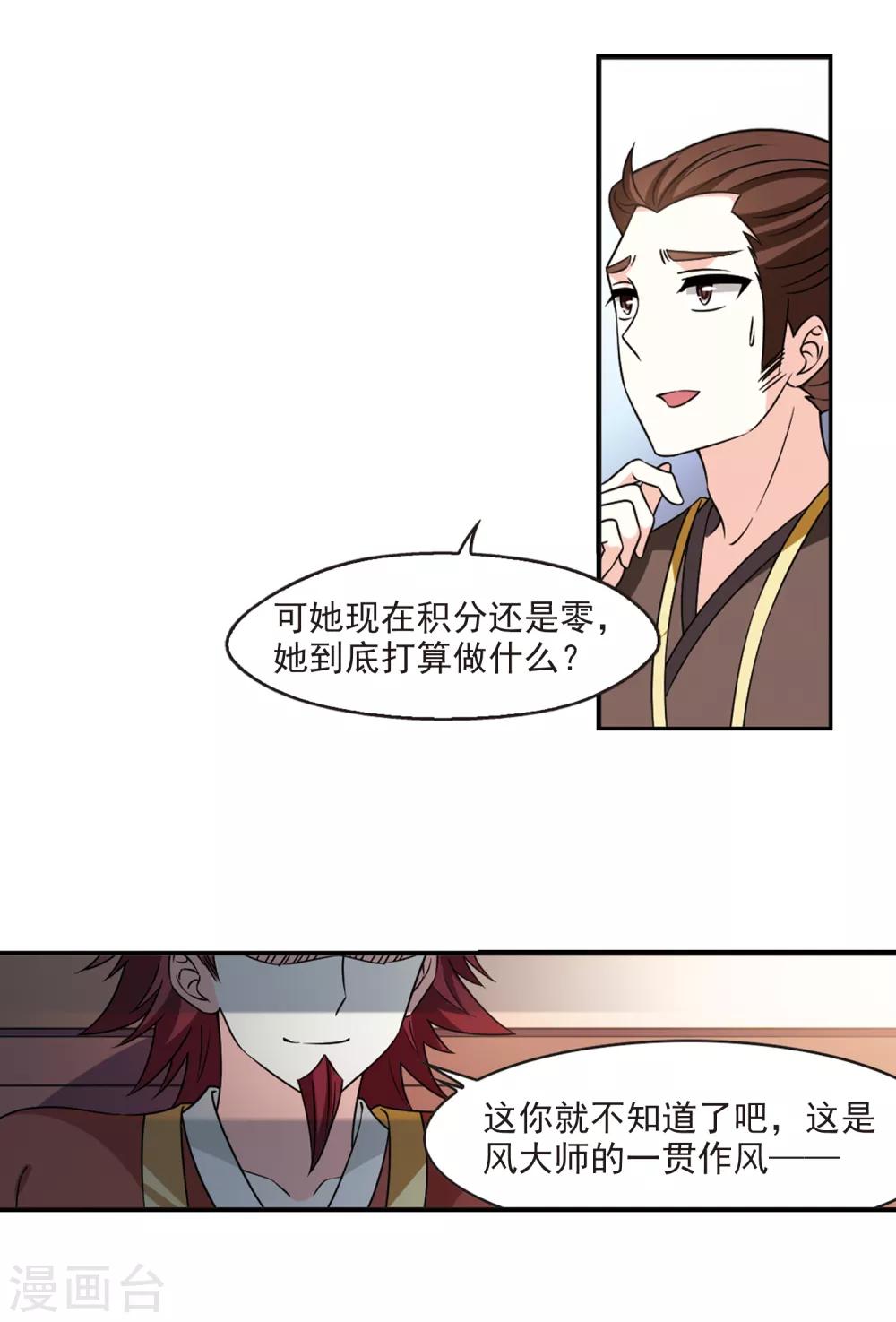 风起苍岚韩漫全集-第2季46话 是故意还是故意？1无删减无遮挡章节图片 