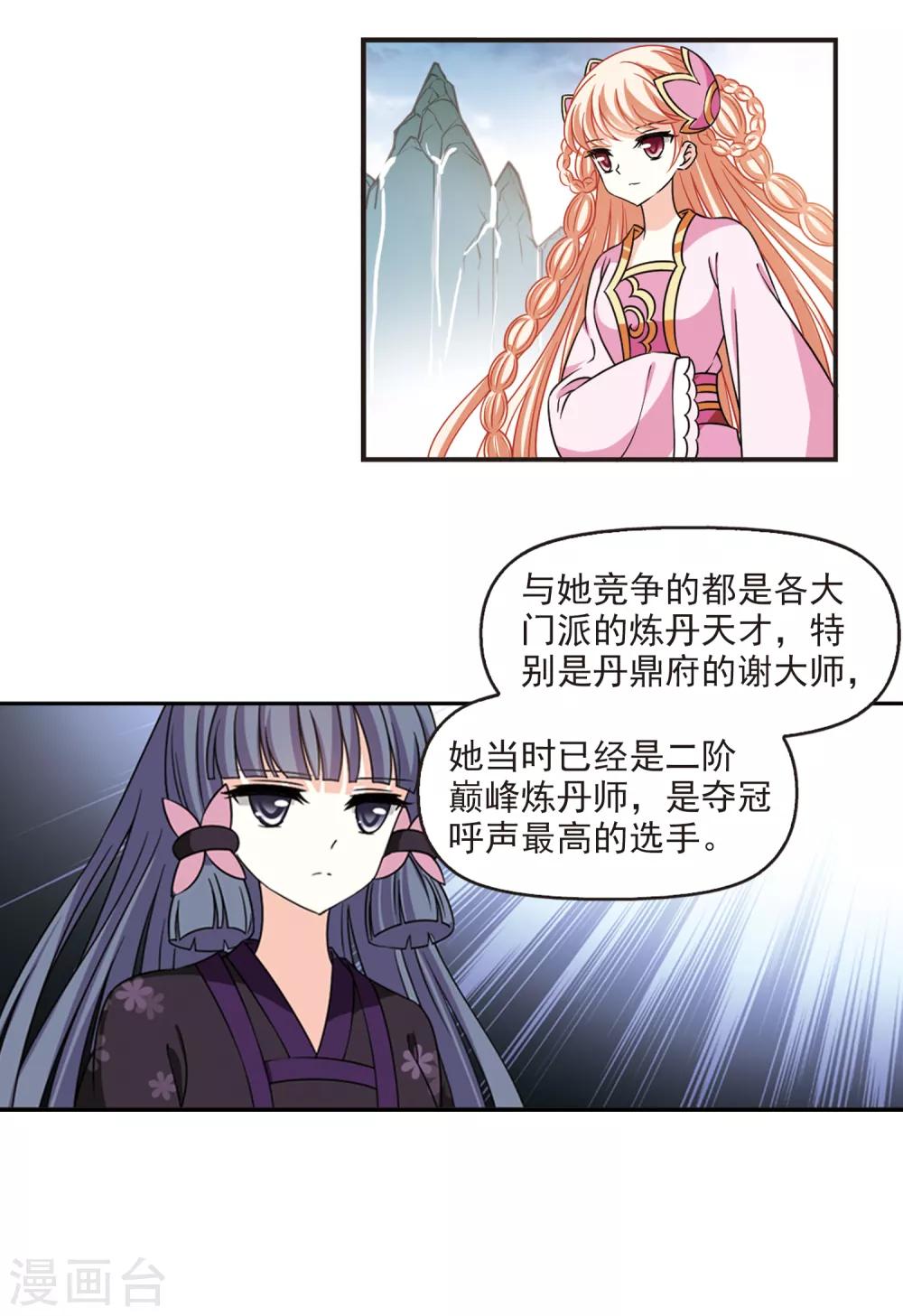 风起苍岚韩漫全集-第2季46话 是故意还是故意？1无删减无遮挡章节图片 
