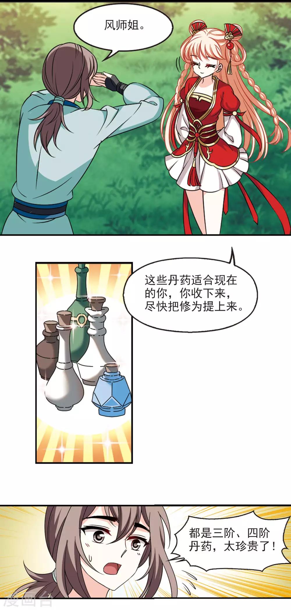 风起苍岚韩漫全集-第2季47话 是故意还是故意？2无删减无遮挡章节图片 