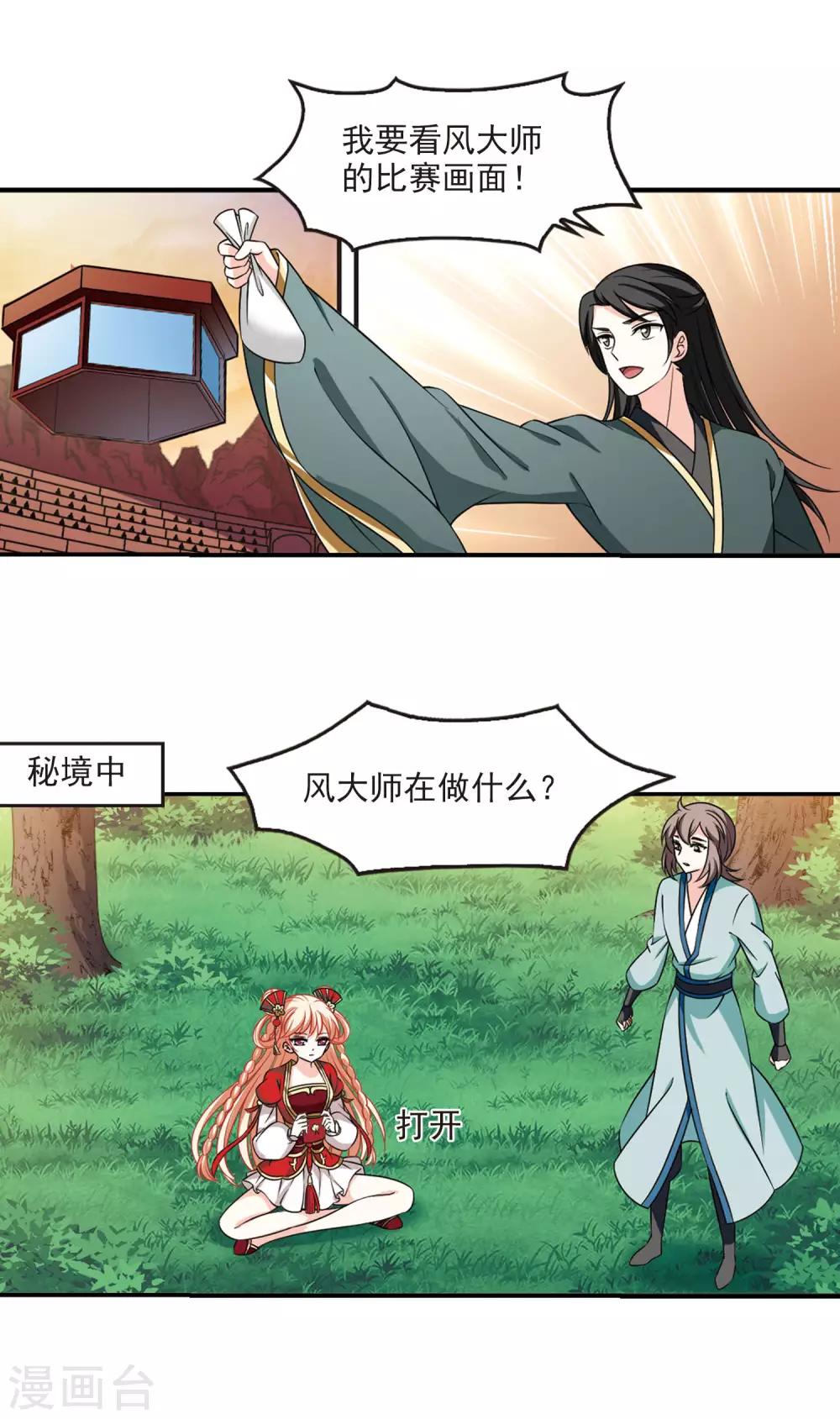 风起苍岚韩漫全集-第2季47话 是故意还是故意？2无删减无遮挡章节图片 