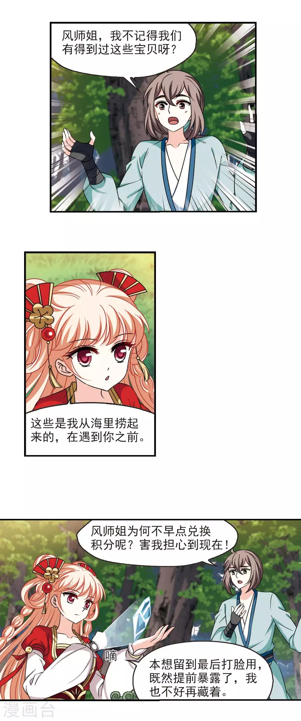 风起苍岚韩漫全集-第2季47话 是故意还是故意？2无删减无遮挡章节图片 