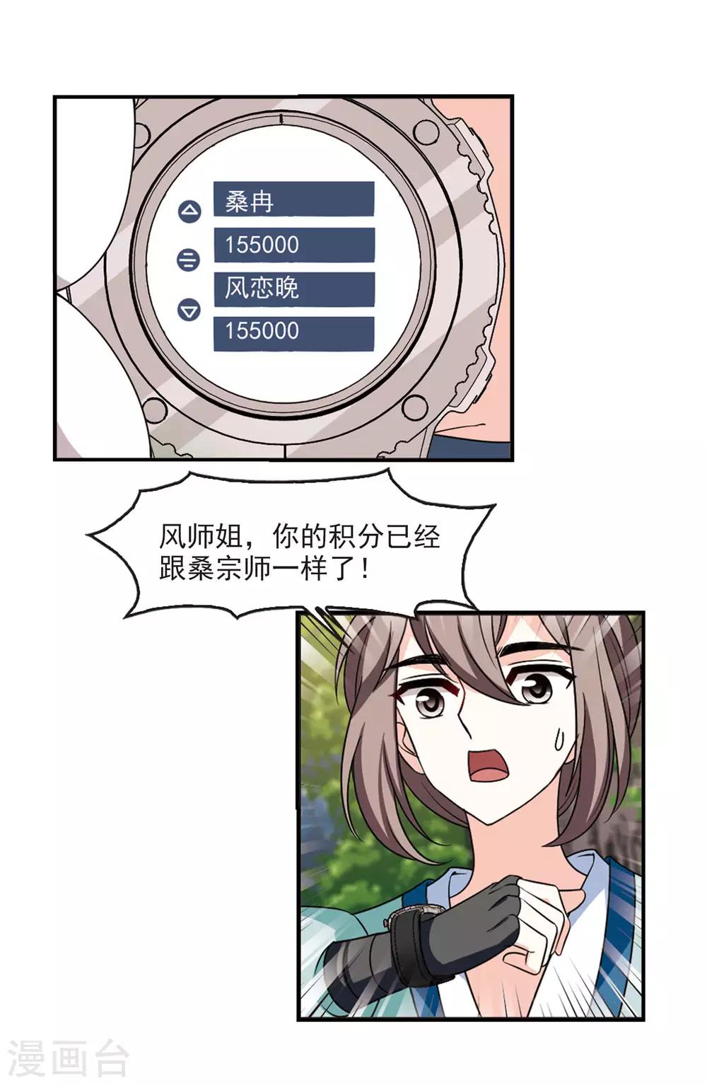 风起苍岚韩漫全集-第2季47话 是故意还是故意？2无删减无遮挡章节图片 