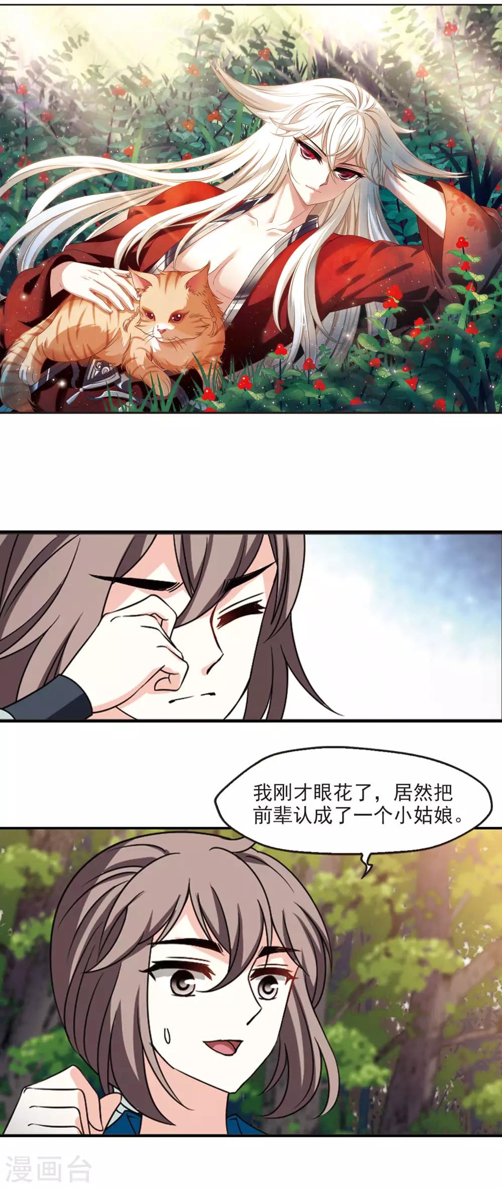 风起苍岚韩漫全集-第2季47话 是故意还是故意？2无删减无遮挡章节图片 