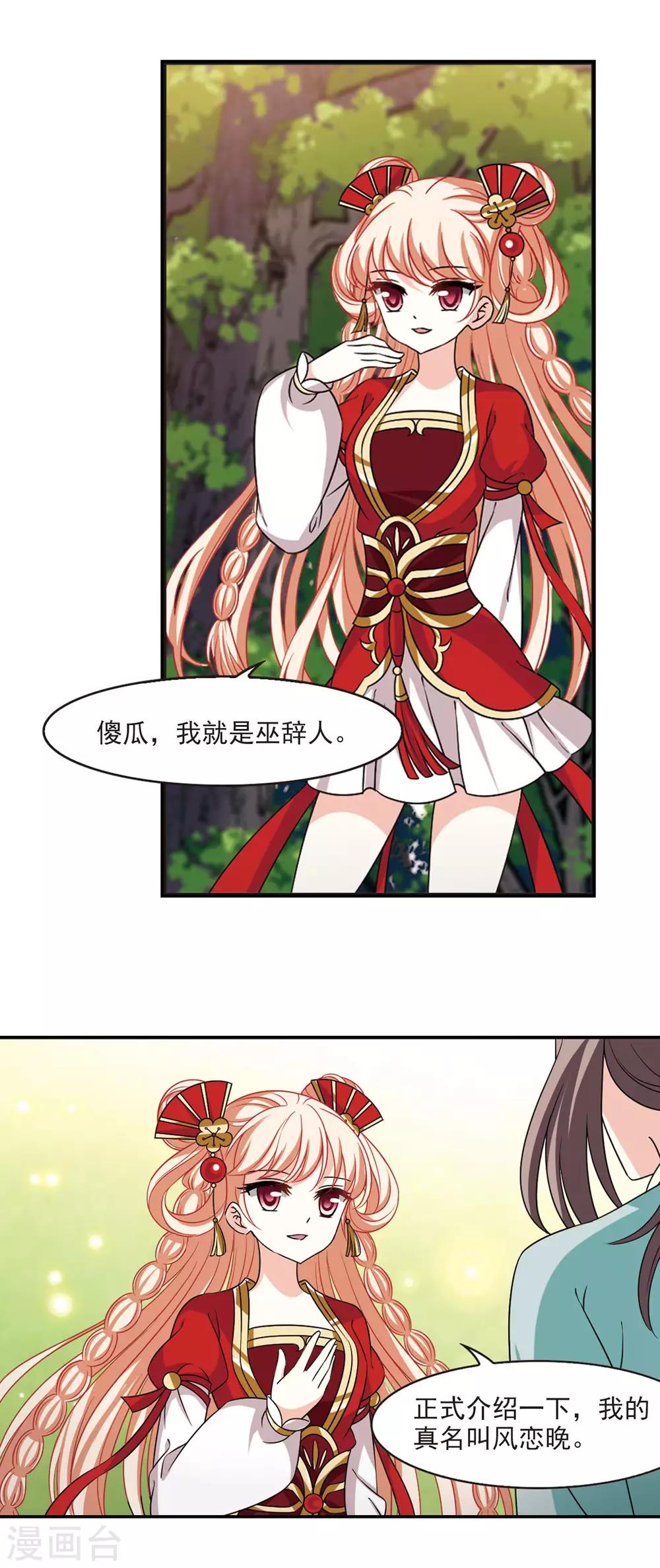 风起苍岚韩漫全集-第2季47话 是故意还是故意？2无删减无遮挡章节图片 