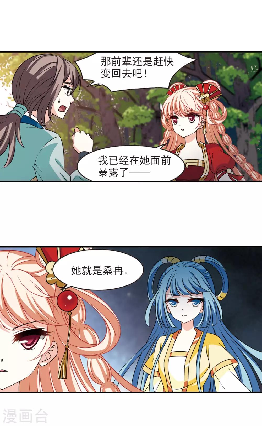 风起苍岚韩漫全集-第2季47话 是故意还是故意？2无删减无遮挡章节图片 