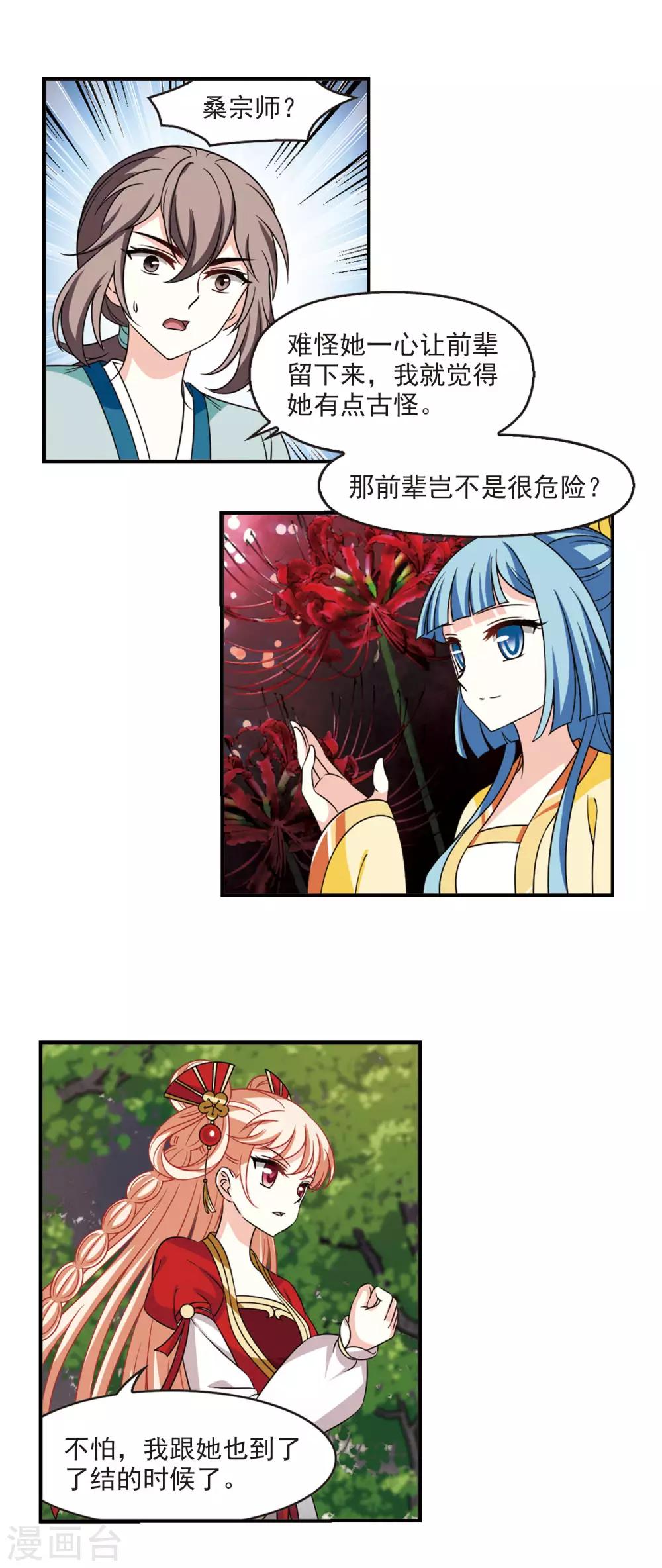 风起苍岚韩漫全集-第2季47话 是故意还是故意？2无删减无遮挡章节图片 