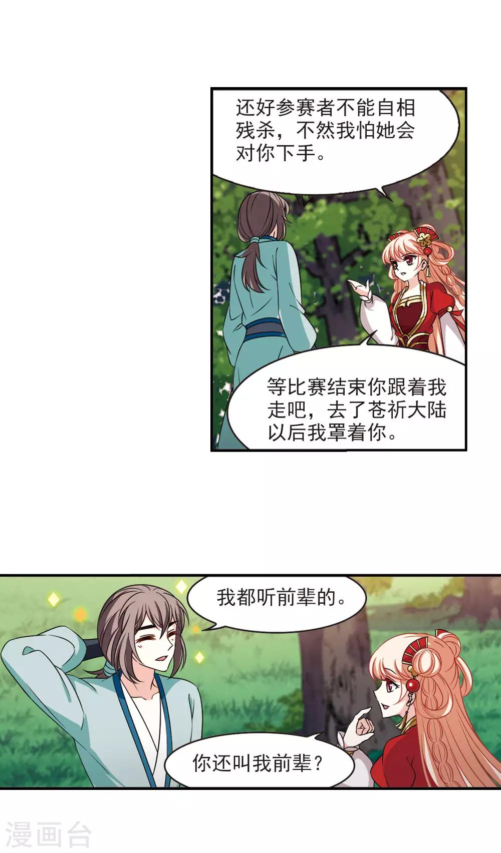 风起苍岚韩漫全集-第2季47话 是故意还是故意？2无删减无遮挡章节图片 