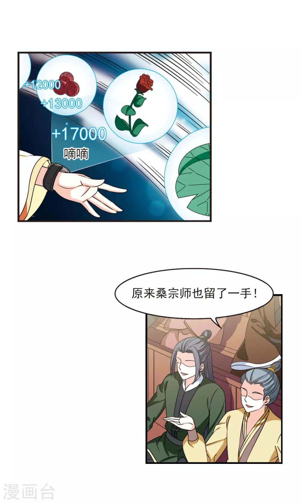 风起苍岚韩漫全集-第2季48话 是故意还是故意？3无删减无遮挡章节图片 