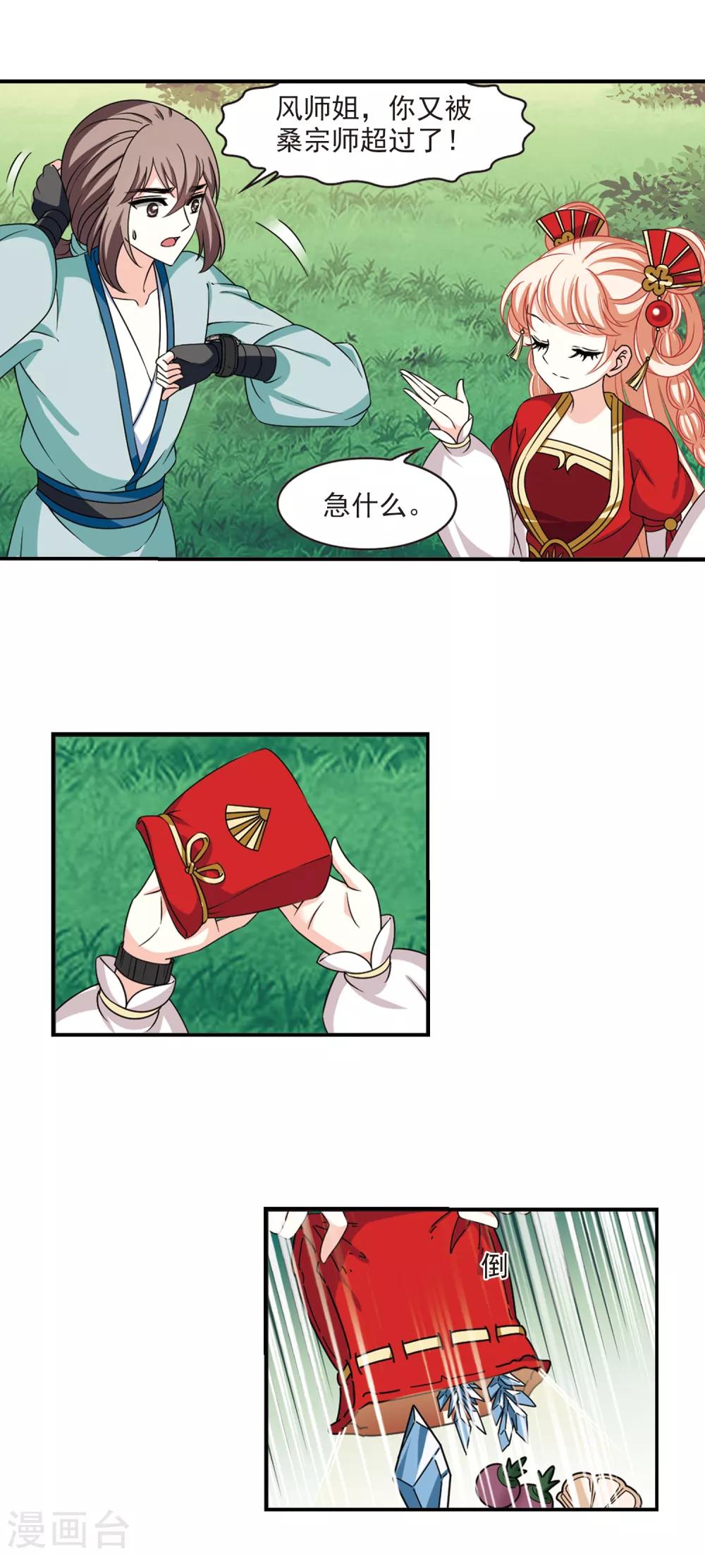 风起苍岚韩漫全集-第2季48话 是故意还是故意？3无删减无遮挡章节图片 