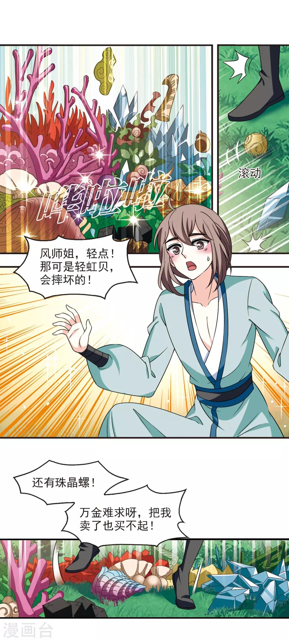 风起苍岚韩漫全集-第2季48话 是故意还是故意？3无删减无遮挡章节图片 