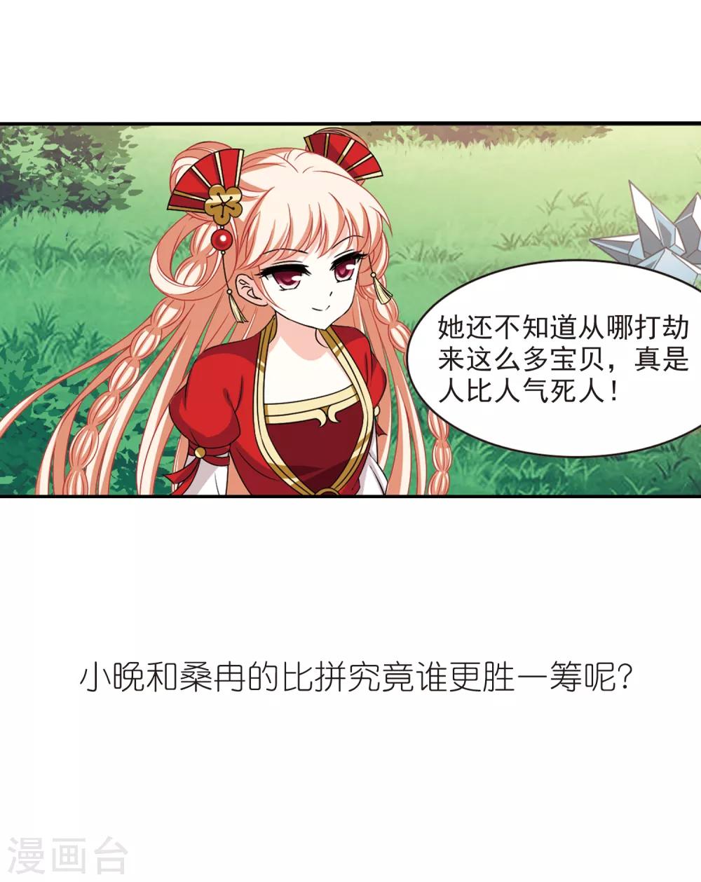 风起苍岚韩漫全集-第2季48话 是故意还是故意？3无删减无遮挡章节图片 