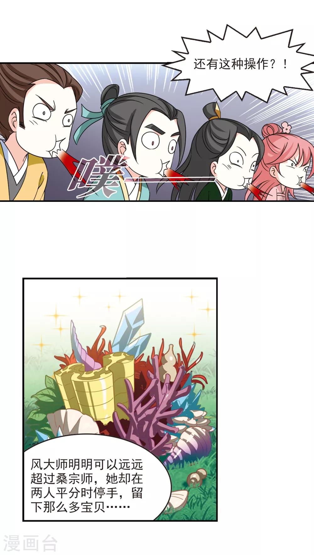 风起苍岚韩漫全集-第2季48话 是故意还是故意？3无删减无遮挡章节图片 