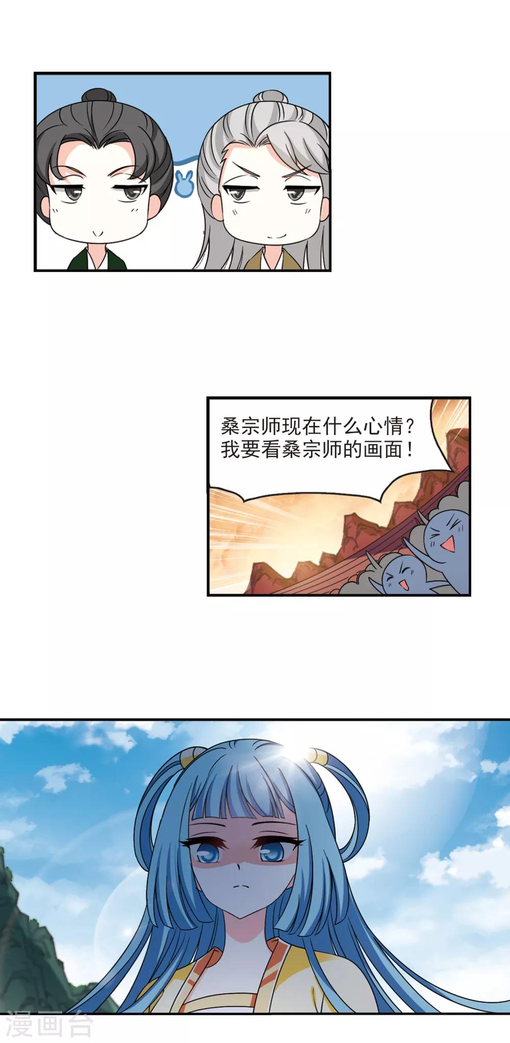 风起苍岚韩漫全集-第2季48话 是故意还是故意？3无删减无遮挡章节图片 