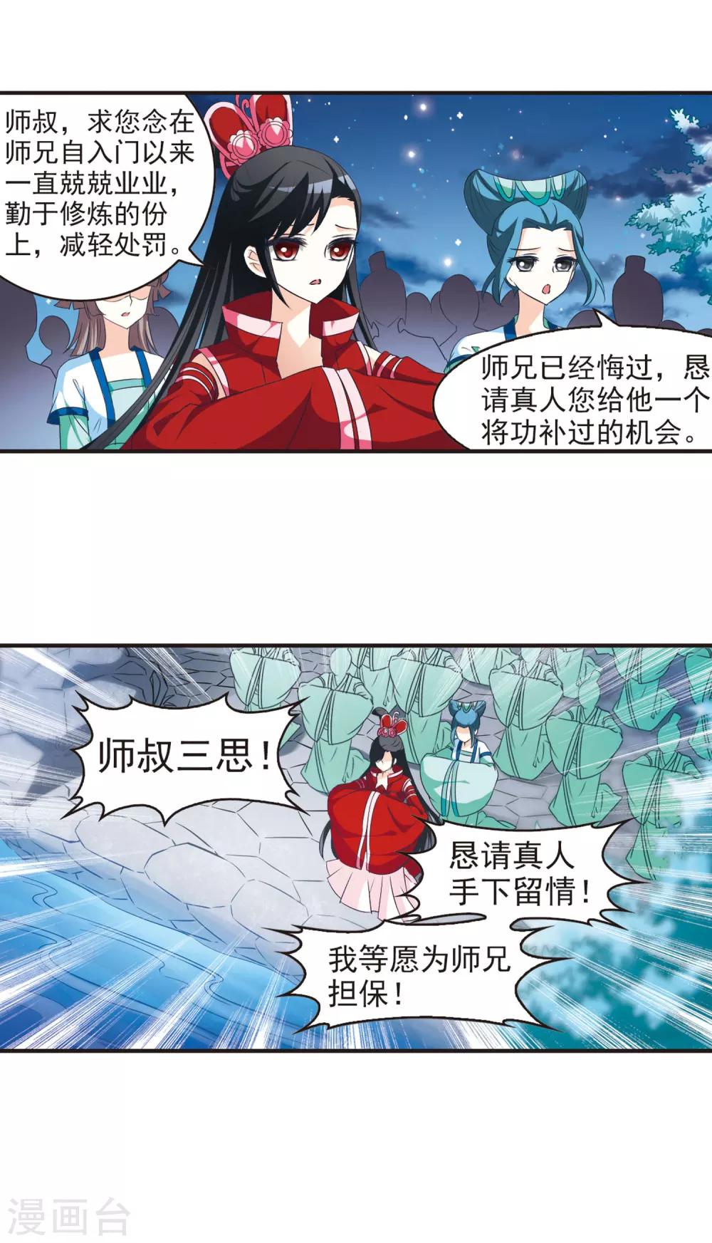 风起苍岚韩漫全集-第47话 尊严无价2无删减无遮挡章节图片 