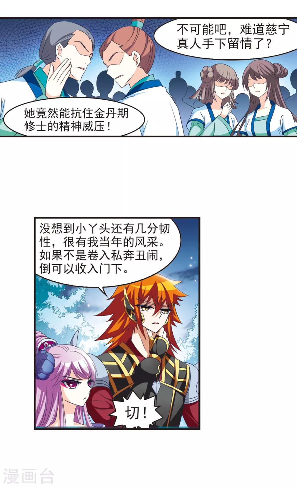 风起苍岚韩漫全集-第47话 尊严无价2无删减无遮挡章节图片 
