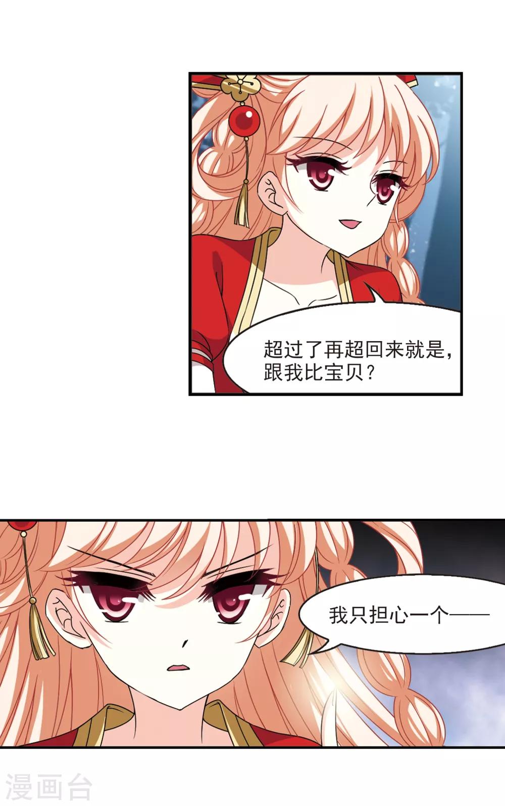 风起苍岚韩漫全集-第2季49话 两人斗法1无删减无遮挡章节图片 