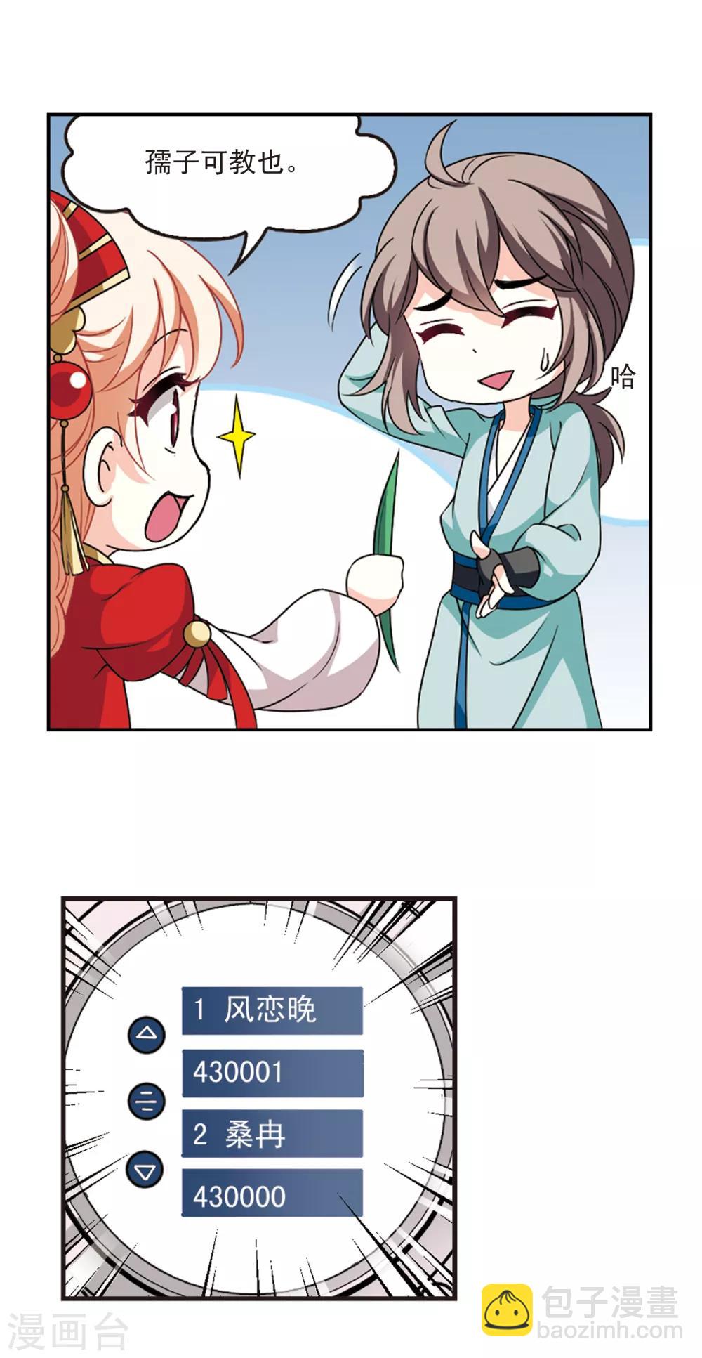 风起苍岚韩漫全集-第2季49话 两人斗法1无删减无遮挡章节图片 