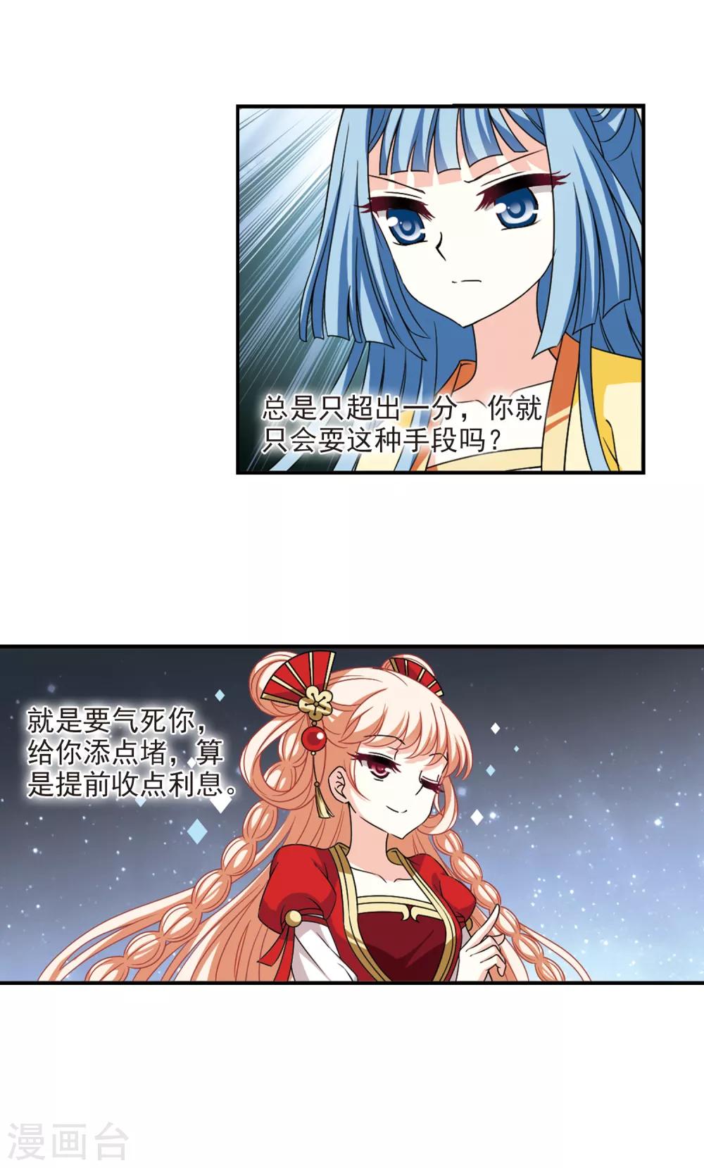 风起苍岚韩漫全集-第2季49话 两人斗法1无删减无遮挡章节图片 