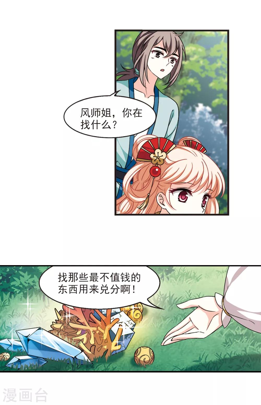 风起苍岚韩漫全集-第2季49话 两人斗法1无删减无遮挡章节图片 