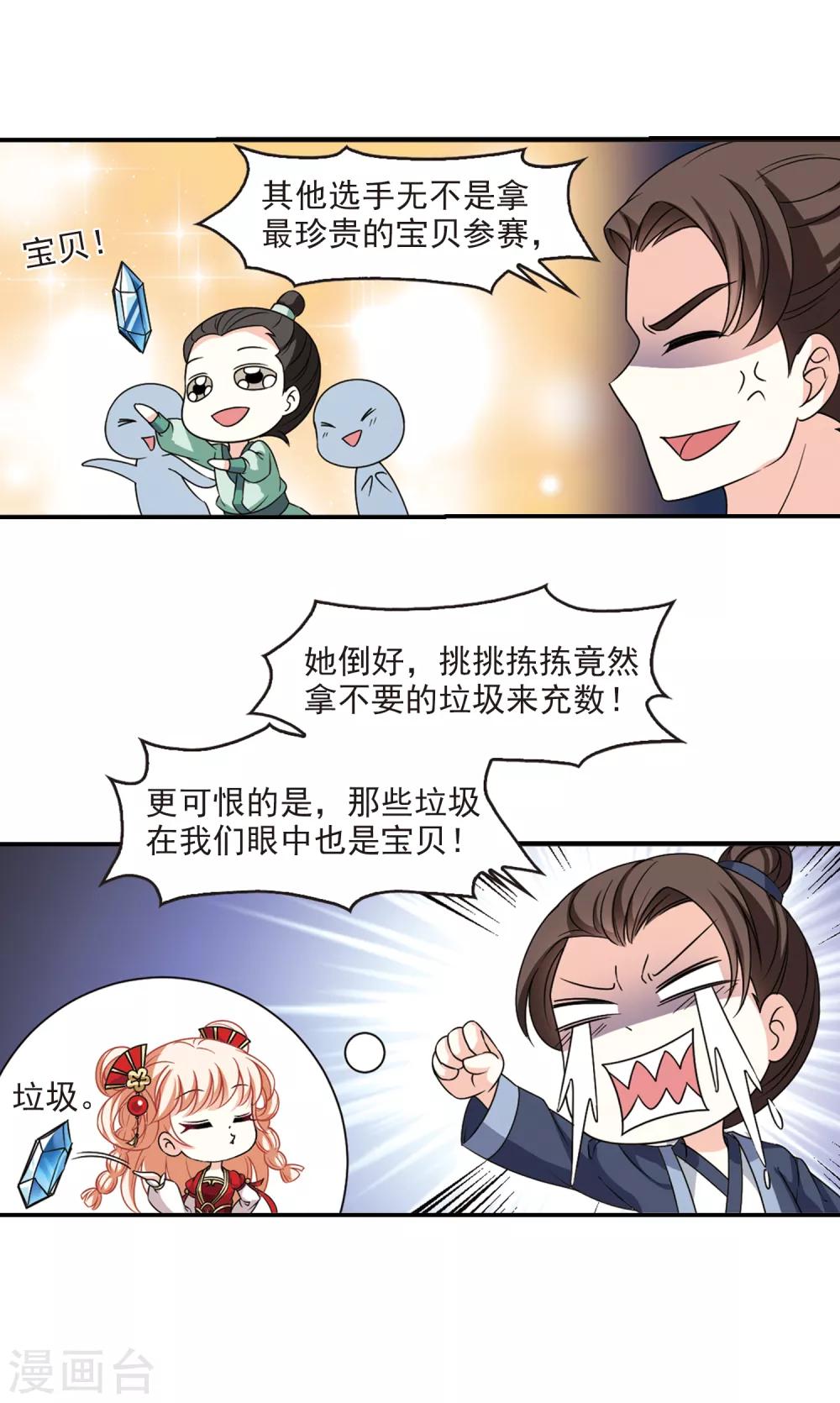 风起苍岚韩漫全集-第2季49话 两人斗法1无删减无遮挡章节图片 