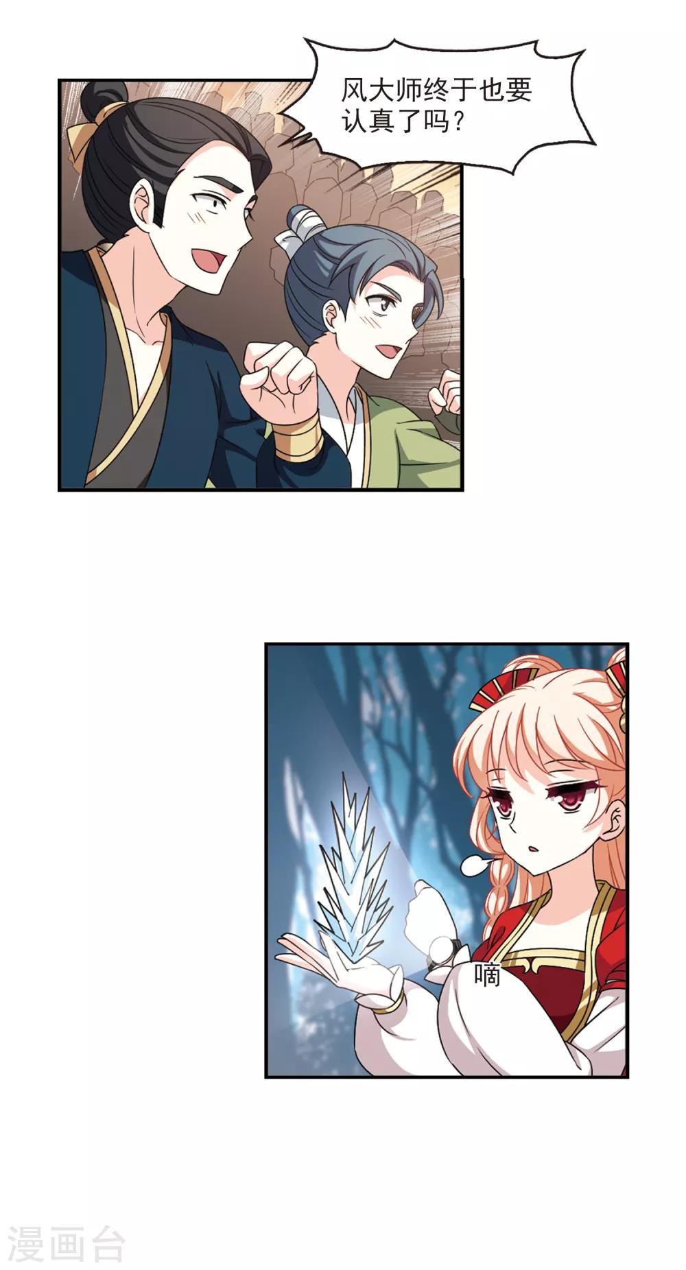 风起苍岚韩漫全集-第2季50话 两人斗法2无删减无遮挡章节图片 