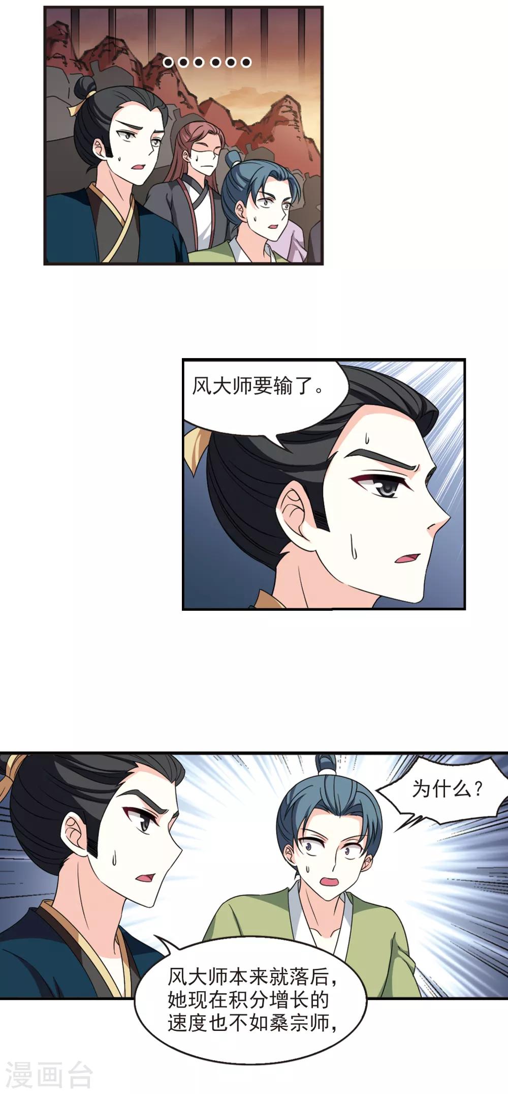 风起苍岚韩漫全集-第2季50话 两人斗法2无删减无遮挡章节图片 